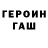 ГАШИШ хэш kos litvinko