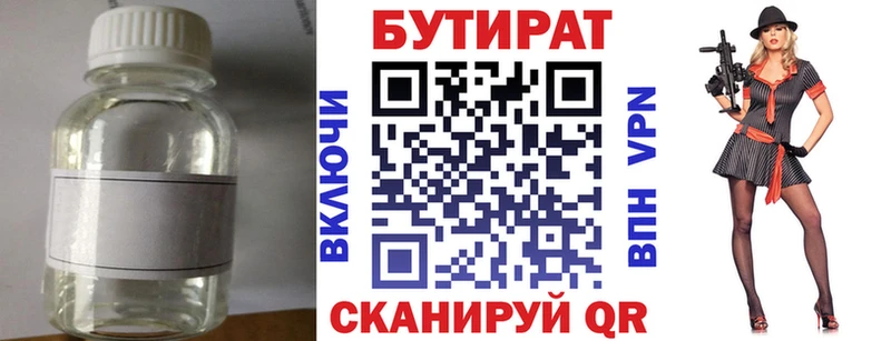 Бутират бутандиол  kraken маркетплейс  Шатура 